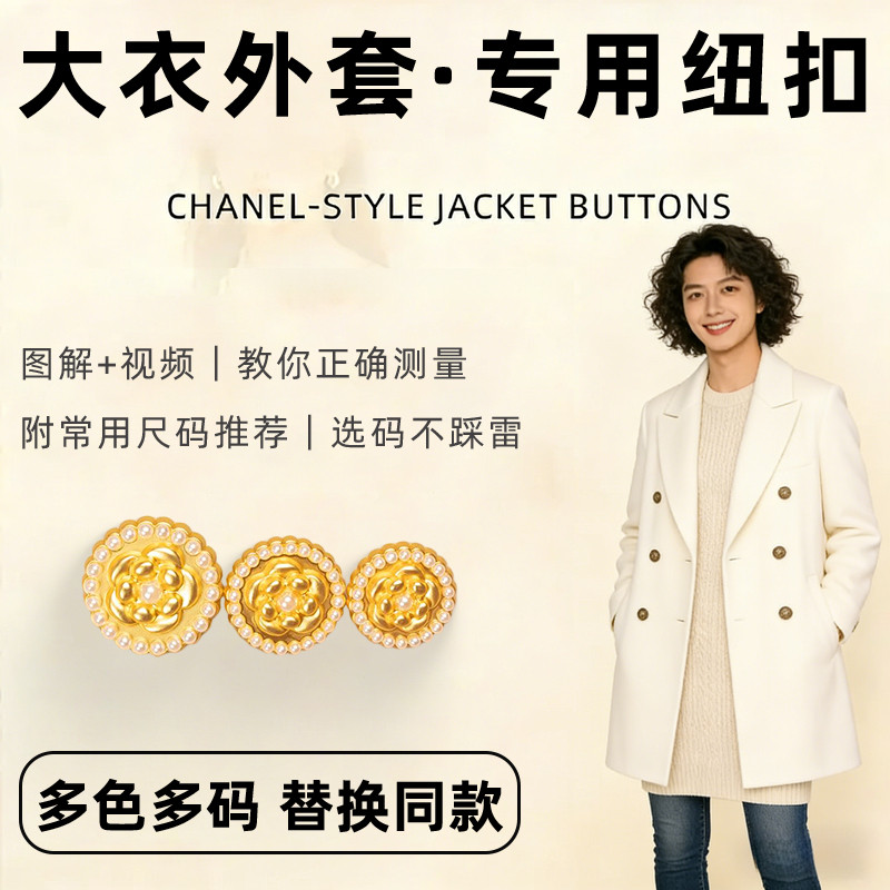 年轻人羊绒大衣纽扣女双面羊毛短款扣子毛呢冬天英伦风重工水貂口,居家布艺,纽扣,淘宝优惠券,粉丝福利购,淘宝优惠卷