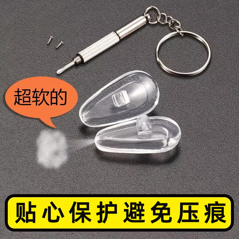 加高儿童眼镜鼻托垫万能垫高硅胶