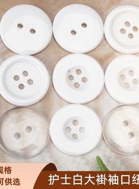 实验室白色医生四孔睡衣两孔员工服纽扣医院树脂白大褂工作服扣子
