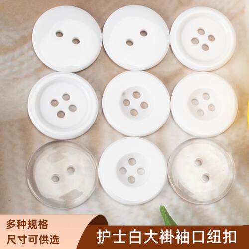 扣医院树脂白大褂工作服扣子