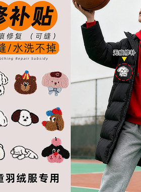 补布贴黑色的儿童羽绒服破了修补贴无痕款破洞补丁贴深紫色可机洗