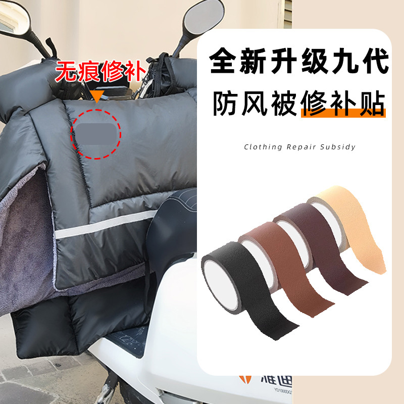 电动车挡风被修补贴摩托车补丁贴