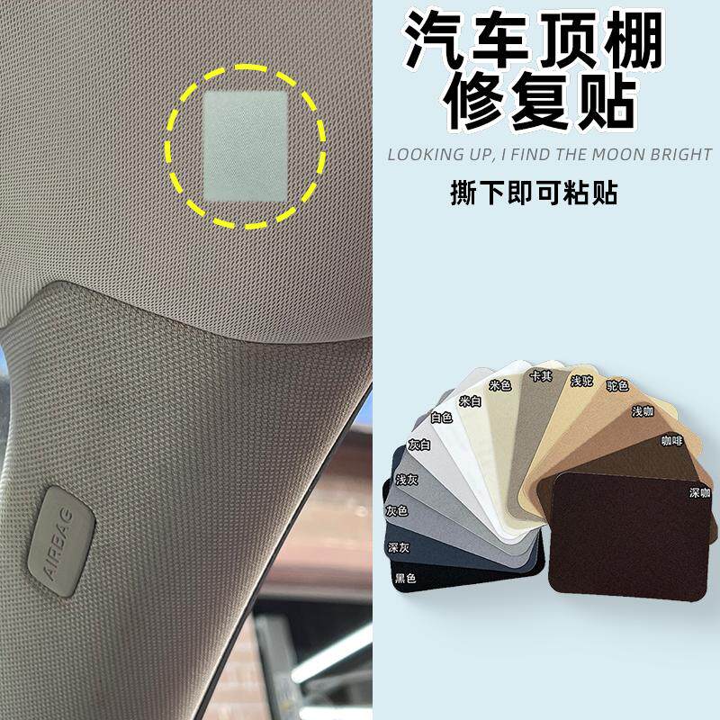 烟疤疤烟洞汽车内饰车顶顶棚座椅烟洞修复烟疤修复补丁贴遮丑贴坐