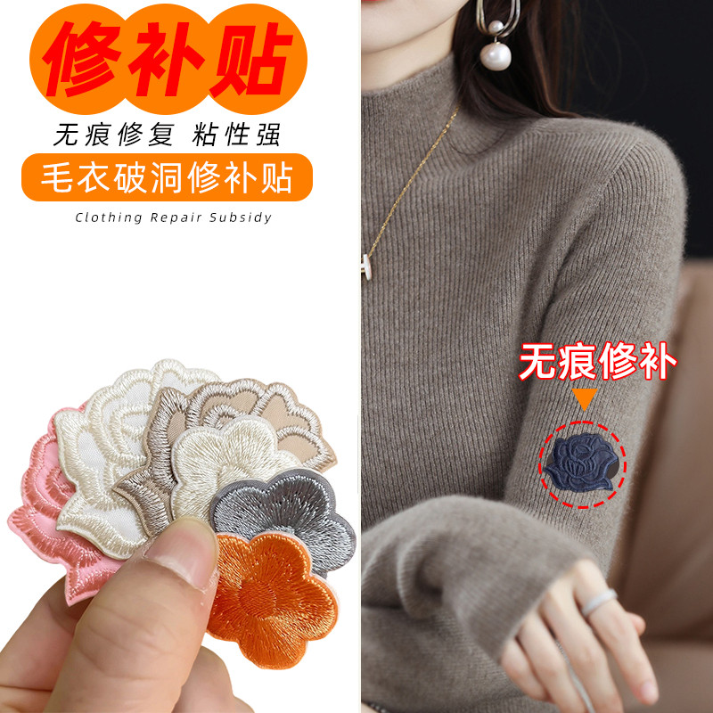 修复针织补洞神器毛衣修补贴补洞
