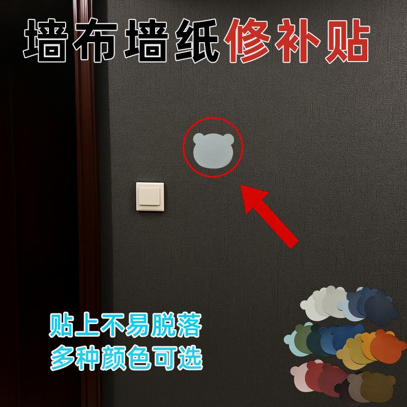 壁纸壁纸修补贴墙纸补丁贴墙布