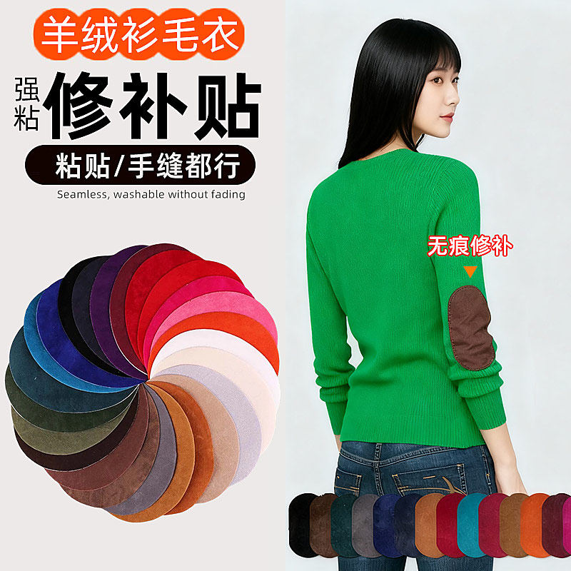 上衣自粘式补毛衣破洞修补贴无