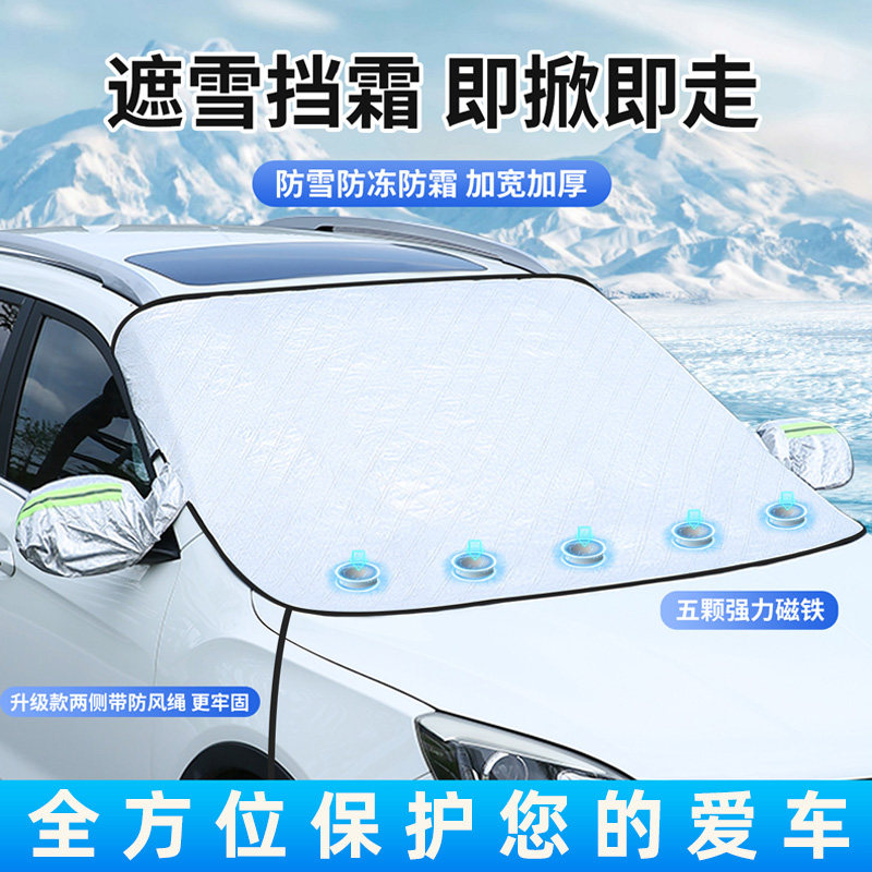 下雪风挡遮雪罩suv汽车加厚磁吸车罩挡雪挡霜罩防冻防霜防雪遮
