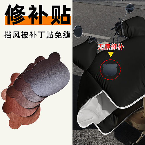 补丁补漏电动车挡风被修补贴破