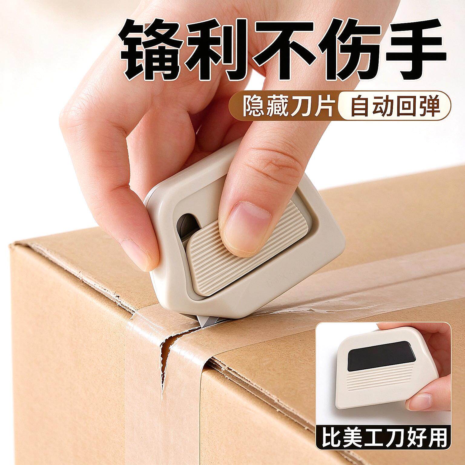 裁缝拆快递开箱器陶瓷磁吸便携直角美工刀收纳便携式创意创意家用
