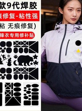 破洞冲锋衣补丁贴高级无痕款破损专用修补贴女士补洞袖口自粘免缝