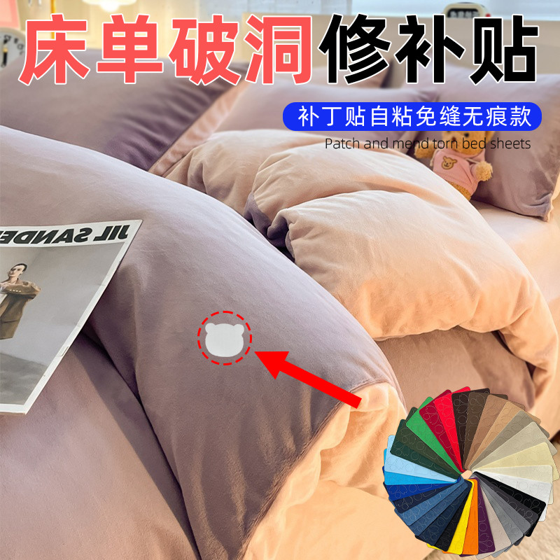 儿童密封贴高粘贴纯棉床单补丁贴