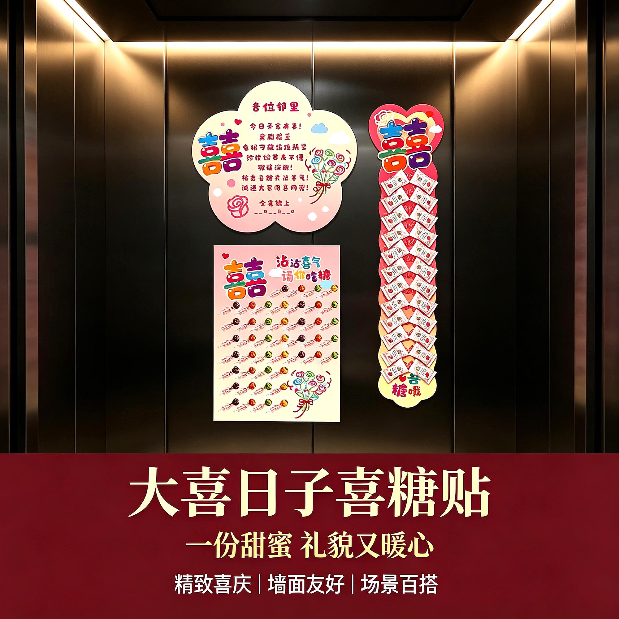 背胶指引套装道具停业结婚喜事电梯告示贴喜糖婚礼布置装饰装饰品