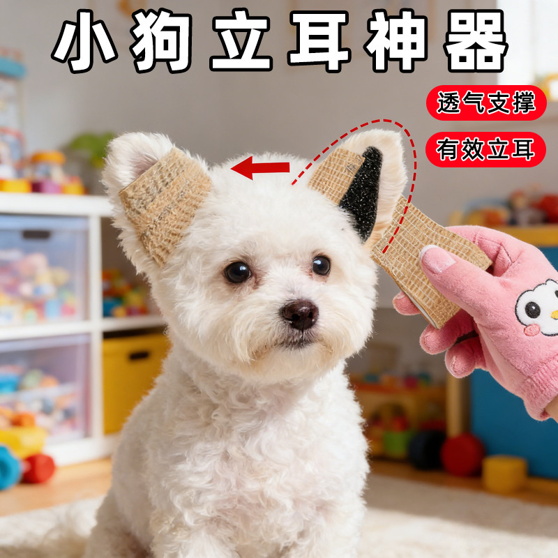 小狗立耳神器狗狗立耳贴德牧幼犬