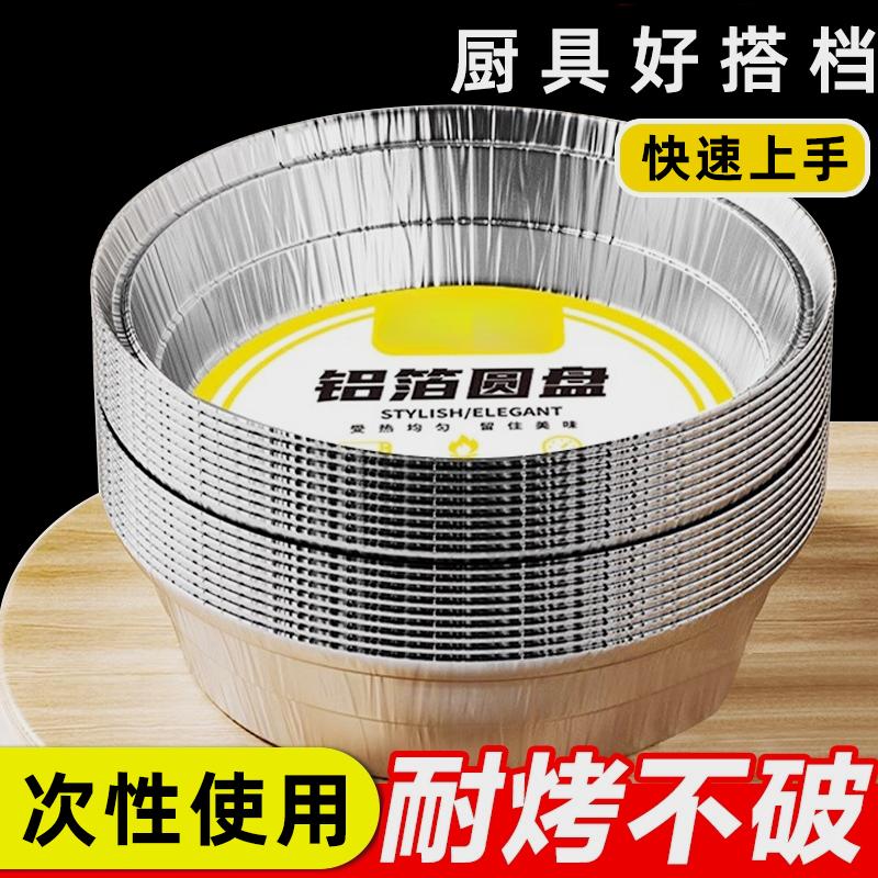 加深加厚烤肉烤盘空气炸锅锡纸盘家用烧烤烘焙碗圆形锡箔纸盒加热