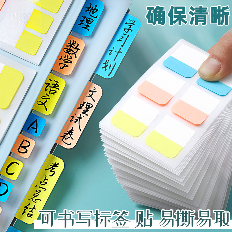 侧边索引贴初中生专用高中生儿