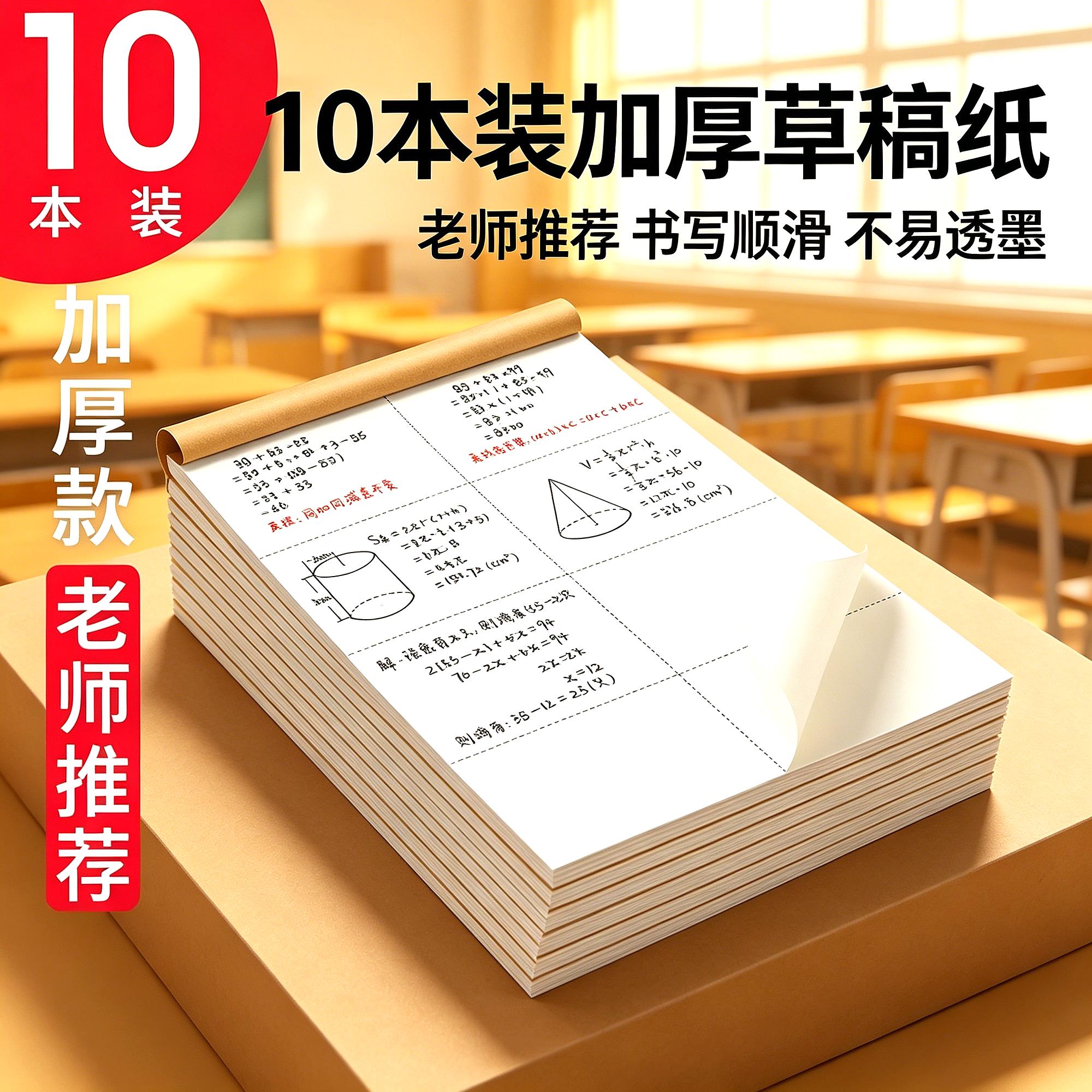 小本子分区草稿本小学生专用草