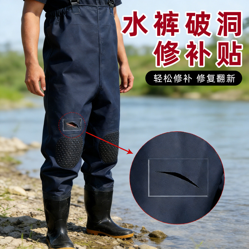 补水裤胶贴民用下水裤修补贴自