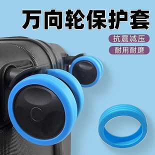 旅行箱行李箱轮子保护套4cm箱子万向轮密码箱皮箱拉杆箱轮套防