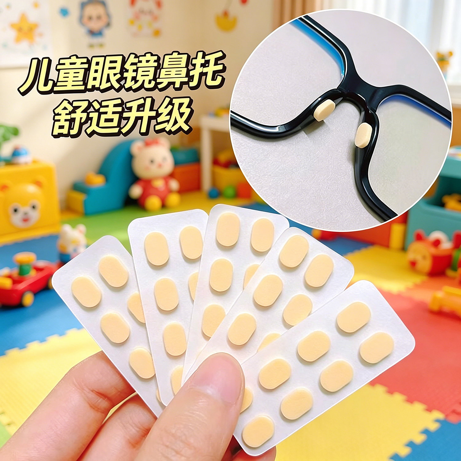 加高全框蓝光镜防蓝光眼镜鼻托