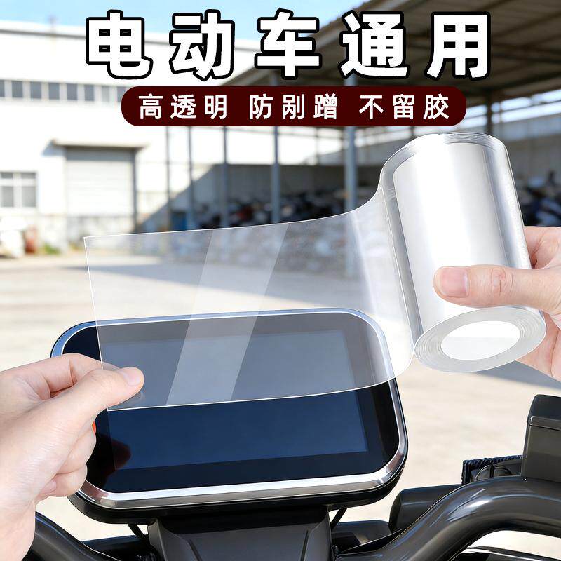 固定暗帮手电动车仪表显示屏膜
