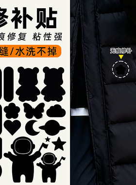 淡紫色自粘式黑色的羽绒服破了修补贴无痕款破洞补丁贴米色自粘无