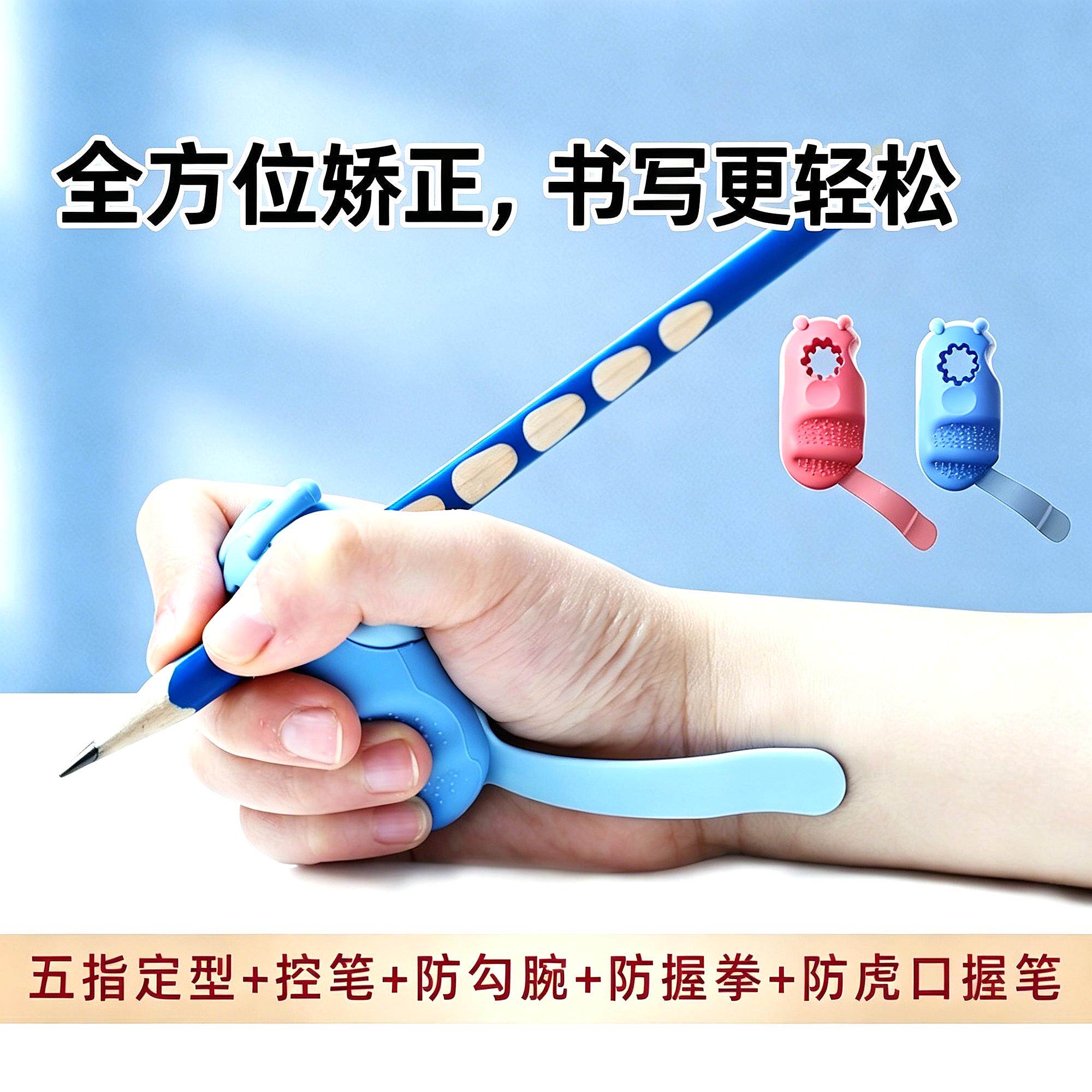 防勾腕握笔器小学生写字矫正器