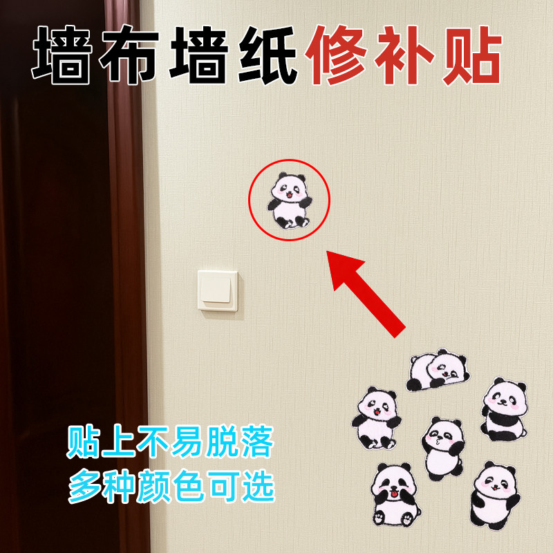壁纸壁纸修补贴墙纸补丁贴墙布修补遮盖贴渗透染色飘窗贴卧室餐厅