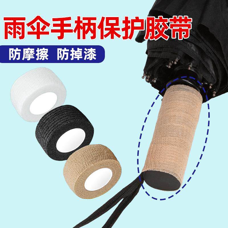 锅把手鱼竿防滑电线伞柄自行车