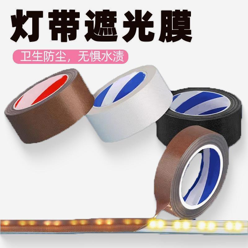 胶带绝缘灯带遮光膜防刺眼柔光