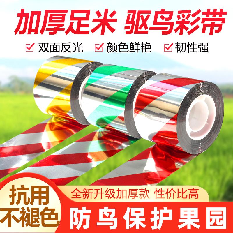 镭射条驱鸟反光彩带树上稻田神器庄稼地强光爆闪彩带猫头鹰闪光带