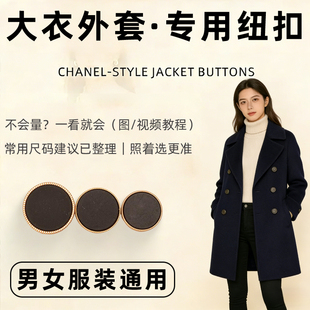 羊绒大衣纽扣女双面羊毛短款扣子配红色的高档大号黑色长款赫本风