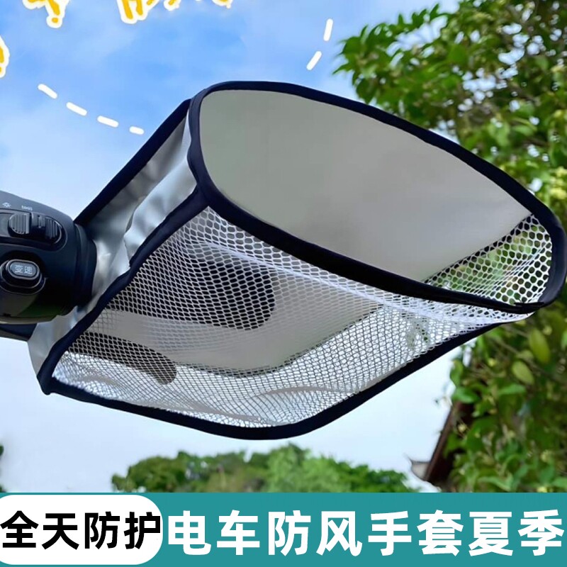电动车防晒把手套夏季遮阳摩托