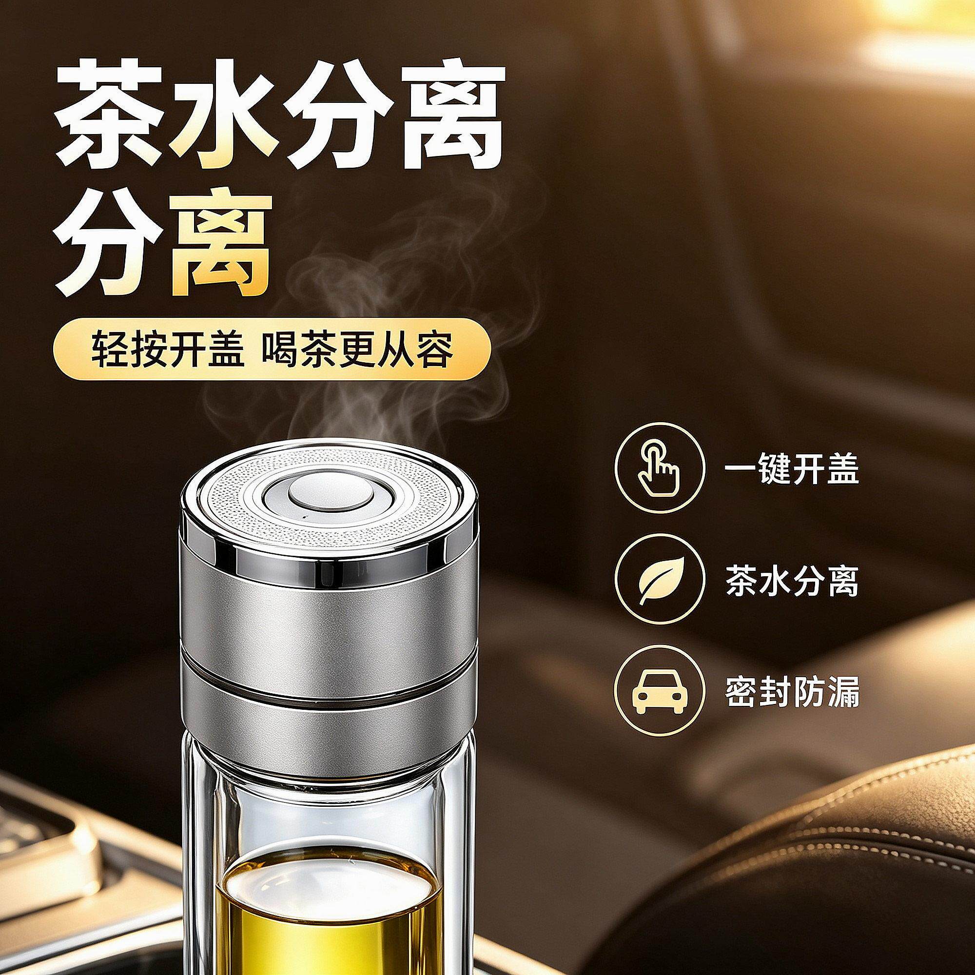 车载一键开盖保温杯玻璃杯水杯