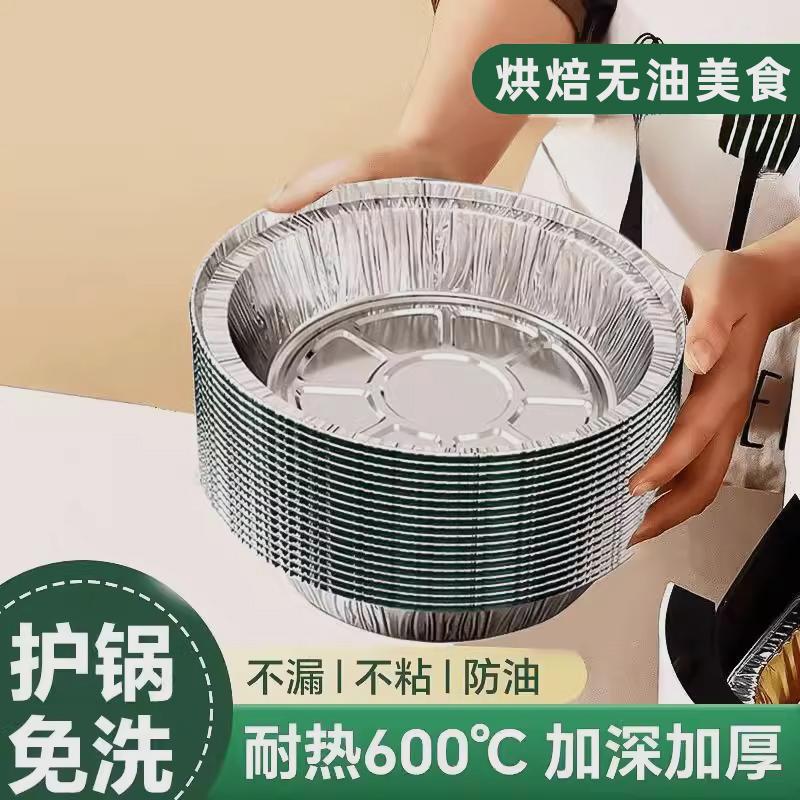 空气炸锅锡纸盘家用烧烤烘焙碗圆形锡箔纸盒烤箱加深烤盘铝箔烤肉