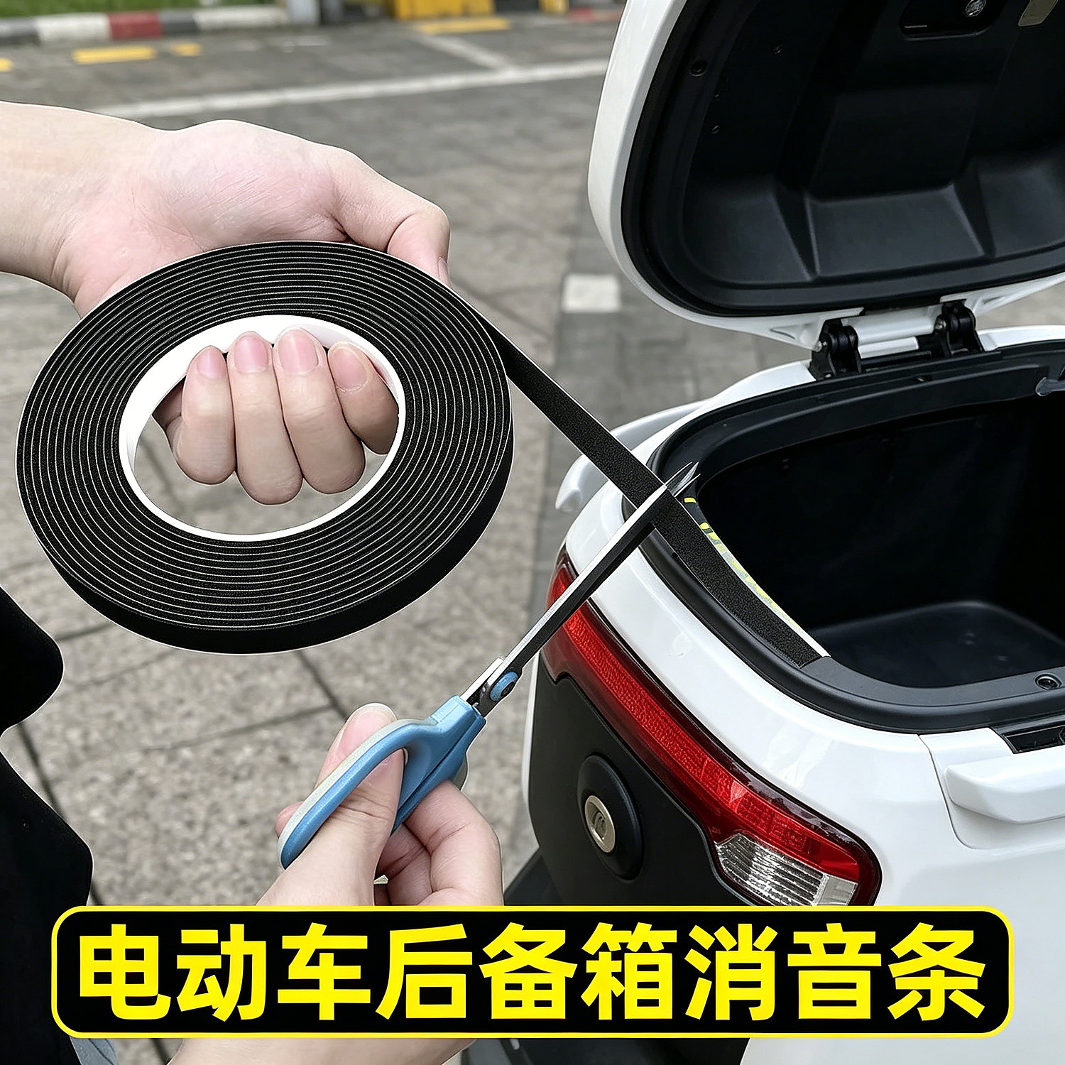 电动车后备箱胶条摩托车尾箱减震