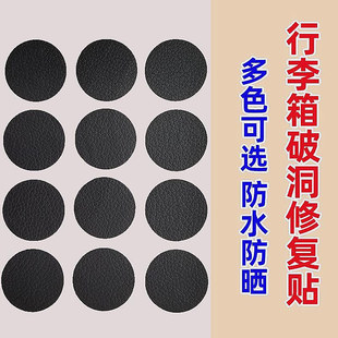 防拿错防丢红色行李箱破损修复贴旅行箱外壳拉杆箱补丁贴专用贴纸