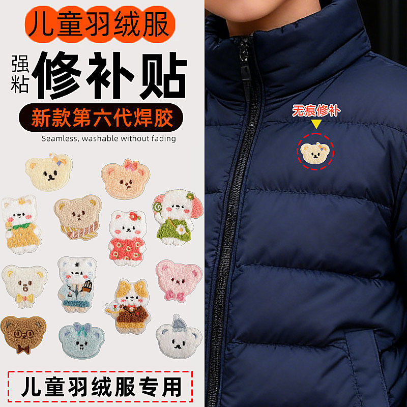 黑色隐形黑色的儿童羽绒服破了修补贴无痕款破洞补丁贴小免缝浅色