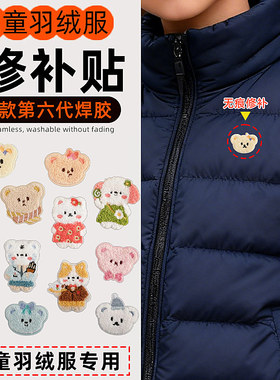 黑色隐形黑色的儿童羽绒服破了修补贴无痕款破洞补丁贴小免缝浅色