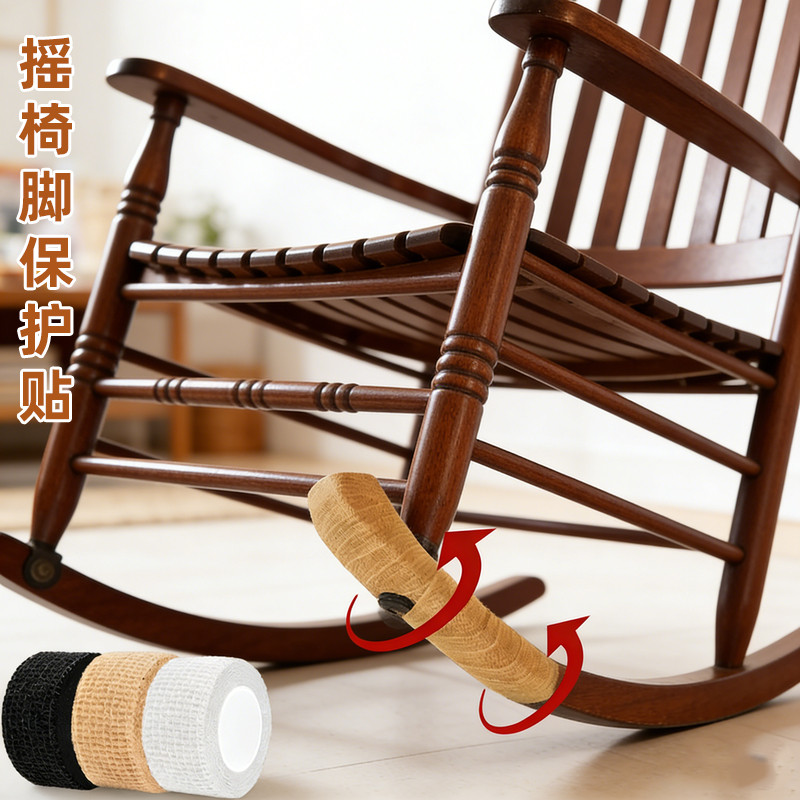 北欧风装修户摇椅脚缠绕带保护贴