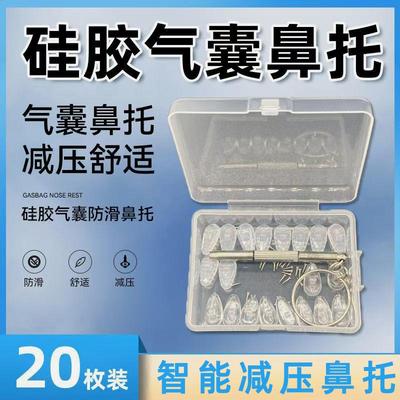 加厚加高儿童眼镜鼻托垫万能垫