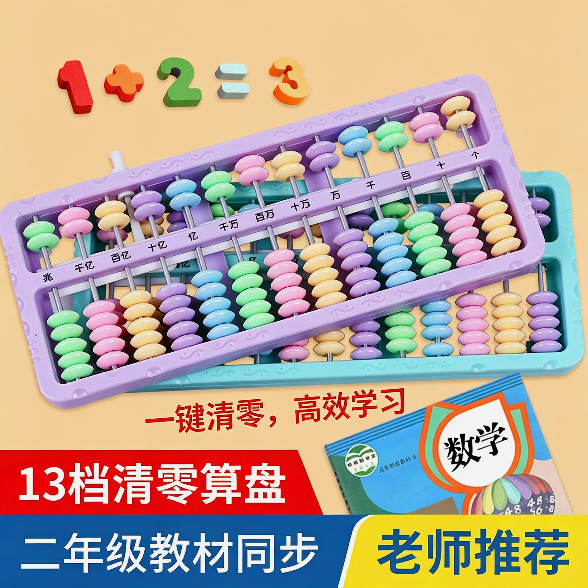 小学生二年级算盘数学珠心算儿