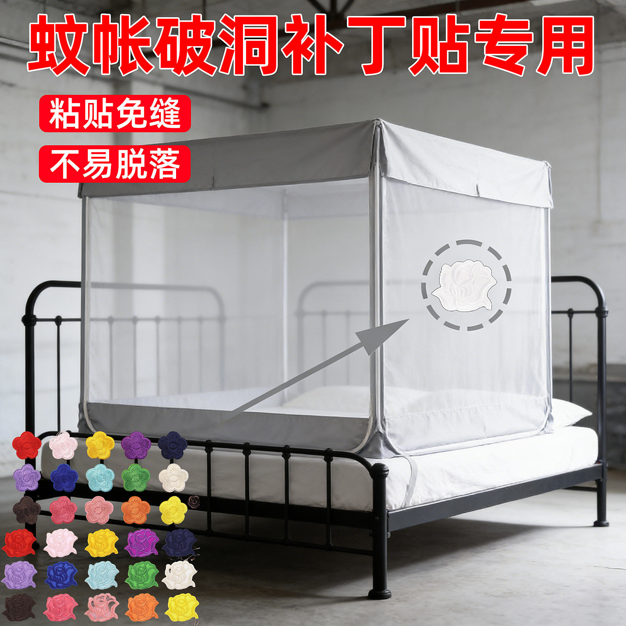 破了吊顶蚊帐修补贴破洞贴片补