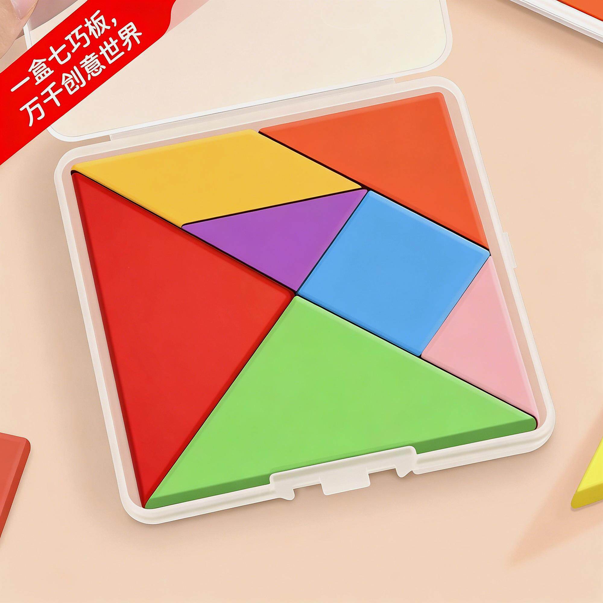 小学生专用磁性七巧板拼图一年