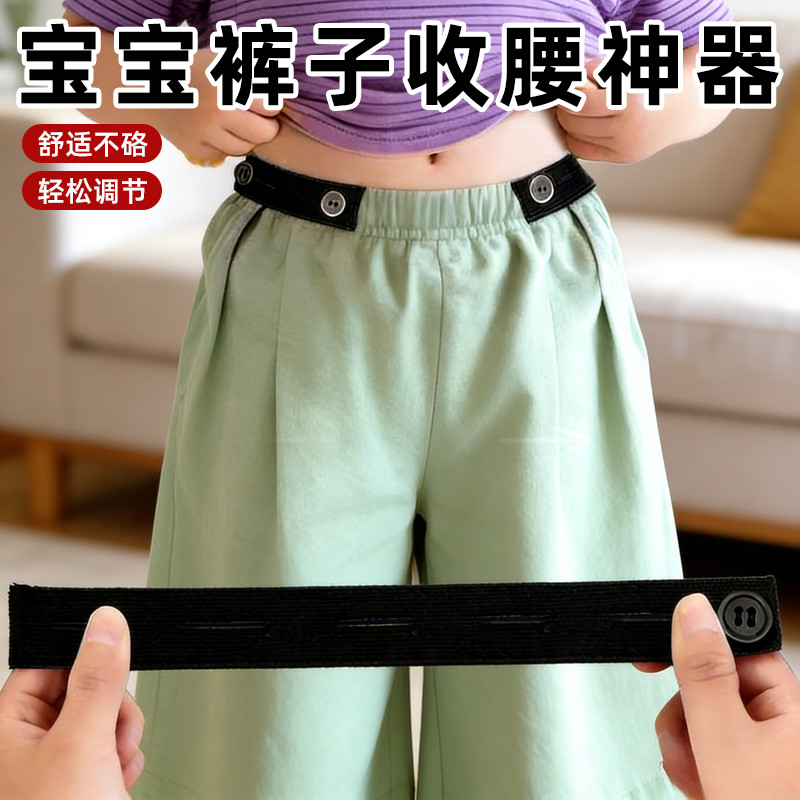 宝宝裤子松紧调节扣收腰神器大了