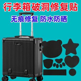 记号全覆盖遮丑行李箱破损修复贴旅行箱外壳拉杆箱补丁贴专用贴纸