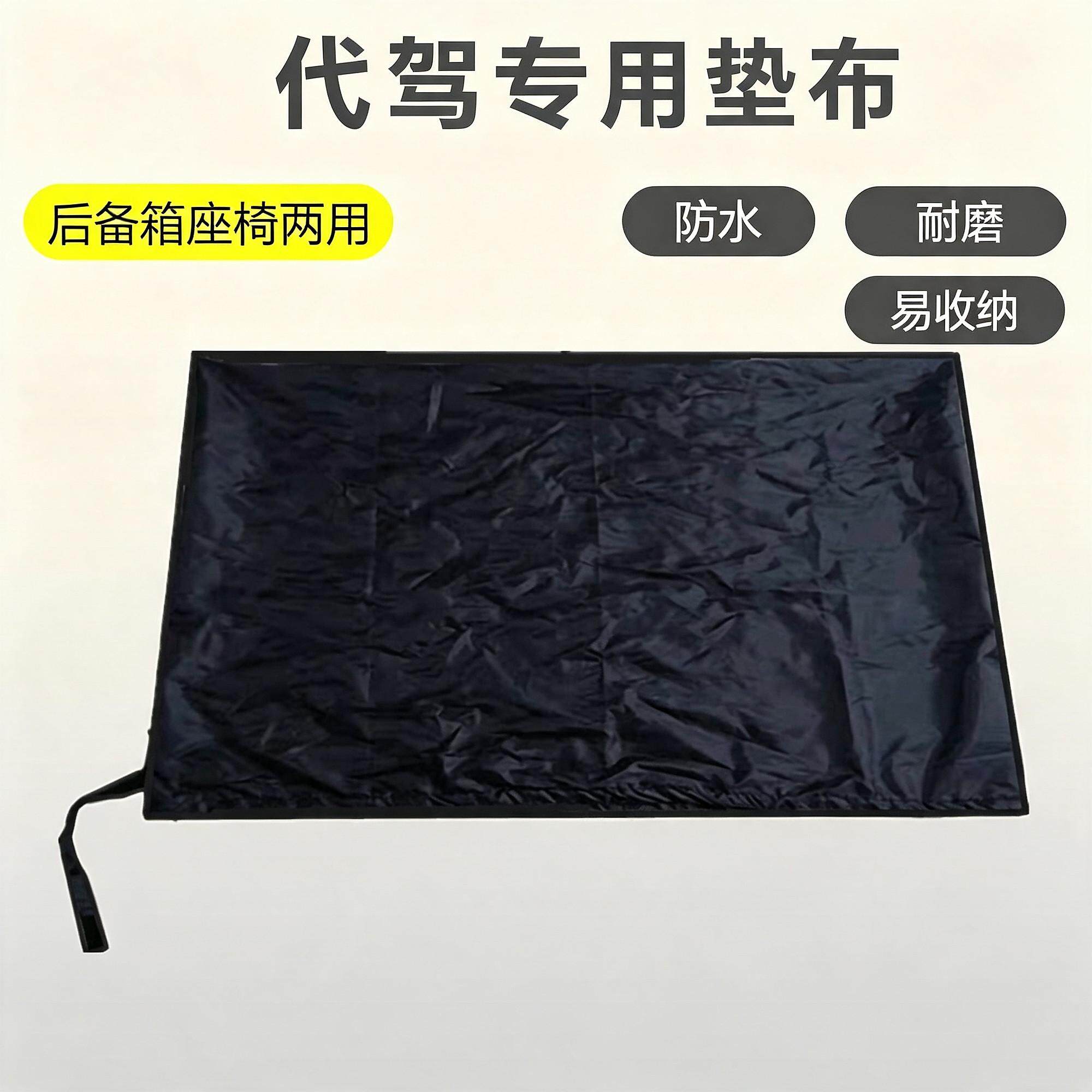 防滑牛津布公司汽车代驾垫车布