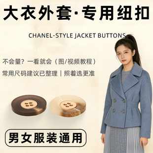 呢羊绒大衣纽扣女双面羊毛短款扣子彩色气质高级感羊羔毛中长男中