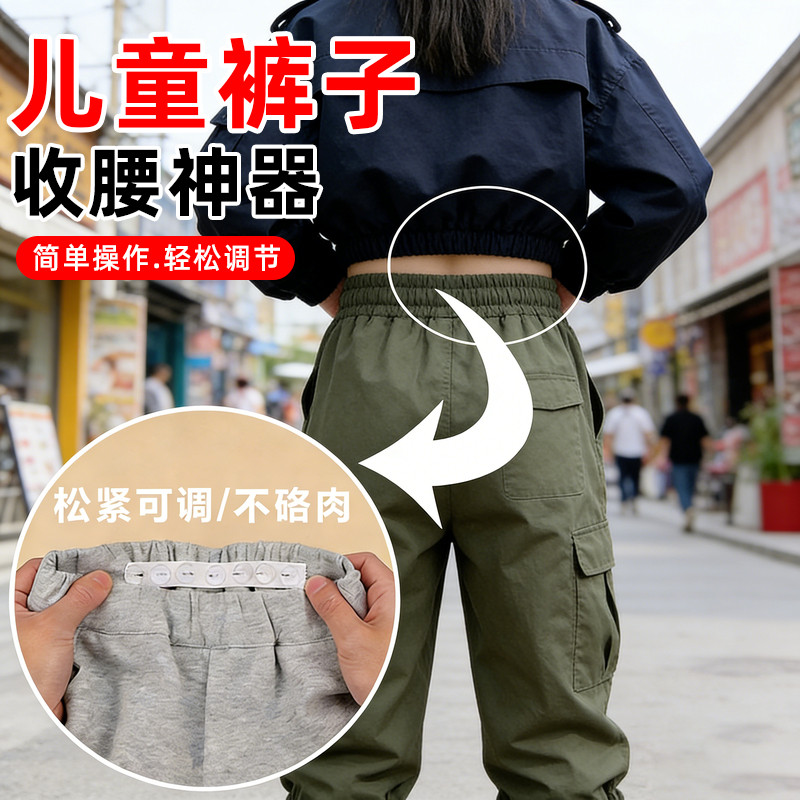 防不贴合儿童裤子松紧调节扣收