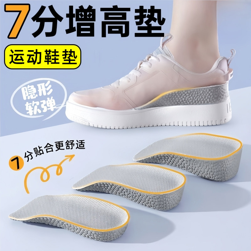 女士专业内增高鞋垫男生结婚女