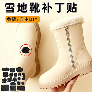 雪地靴补丁贴自粘免缝鞋面装饰修补贴破洞遮丑破损靴子破了防寒靴